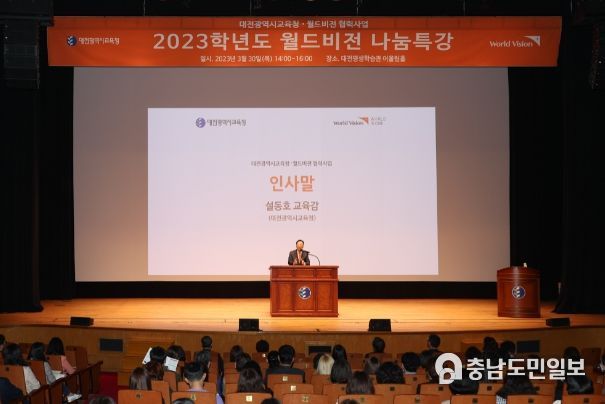 나눔의 학교 문화 조성을 위한 특강 실시