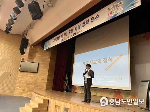 세종시교육청 소속 직원들이 30일 세종교육청 2층 대강당에서 열린 연수에 참여하고 있다.