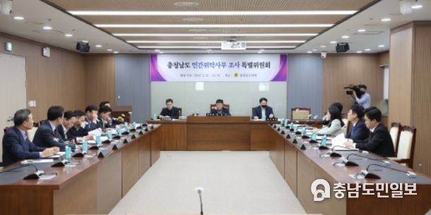 충남도의회 ‘민간위탁사무 조사 특별위원회’ 활동 돌입