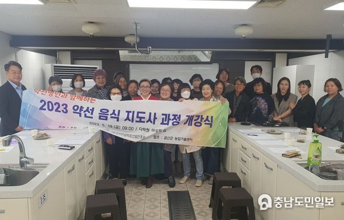 금산군 약초 전문가 교육 개강