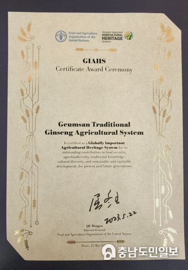 세계중요농업유산 인증서