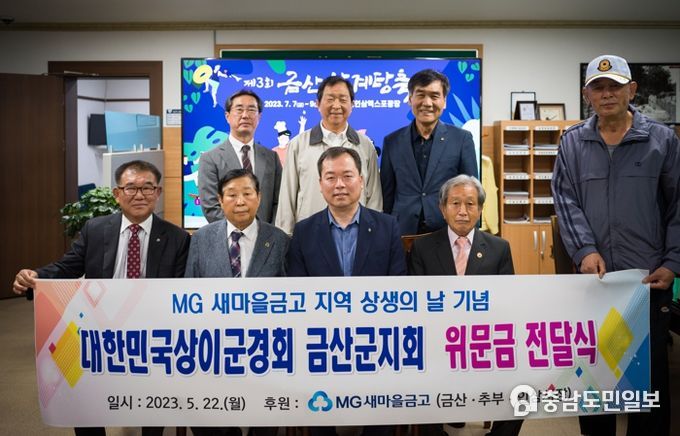 금산새마을금고 대한민국상이군경회금산군지회 위문금 전달 기념사진
