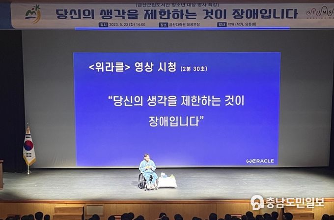 금산군립도서관 크리에이터 박위 씨 초청 청소년 대상 명사 특강