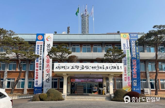 금산군청