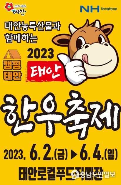 태안한우 축제 포스터