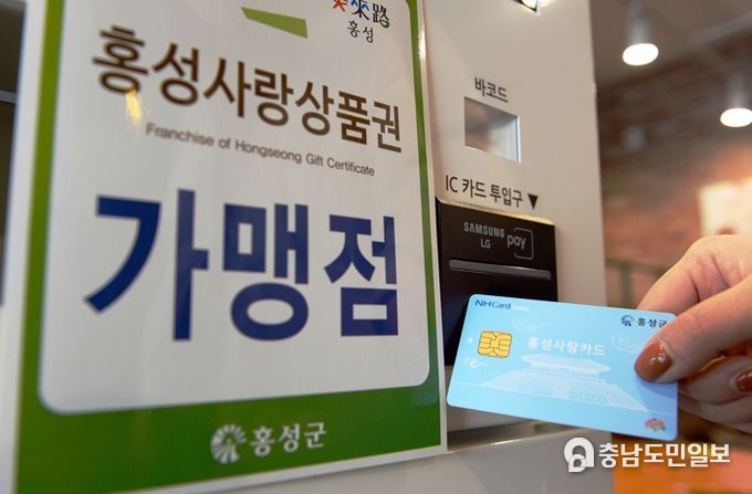 홍성사랑상품권 지원 방향 개편! 영세 소상공인 지원에 초점