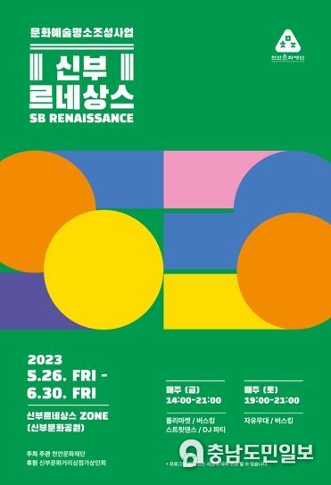 ‘신부 르네상스 존’ 홍보문.