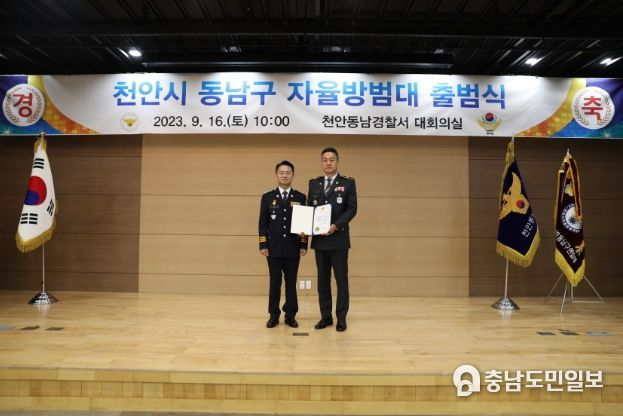 천안동남署 자율방범대 법정단체 출범식