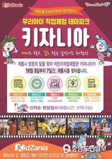 계룡시, 어린이 직업체험 테마파크 ‘키자니아 GO 계룡’ 오픈