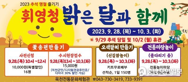 옥천전통문화체험관 세시풍속일 ‘팔월 한가위 행사 포스터