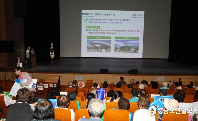 금산군 양수발전소 유치 사업설명회
