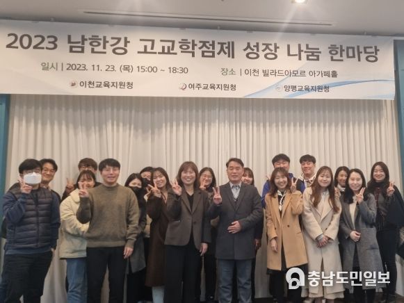 2023 남한강 고교학점제 성장 나눔 한마당