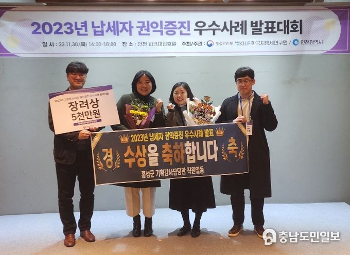 홍성군, 충남 ‘최초’로 찾아서 안내하는 납세자 보호 ‘성과’ 냈다!