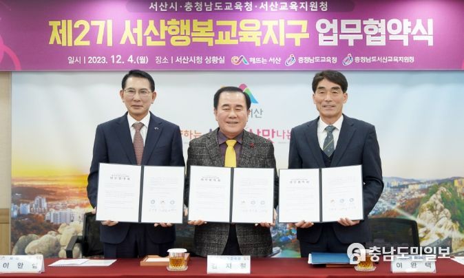4일 서산시청 상황실에서 열린 ‘제2기 서산행복교육지구 협약’ 모습