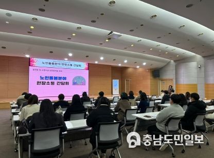 천안시가 4일 노인돌봄분야 현장소통 간담회를 진행하고 있다.