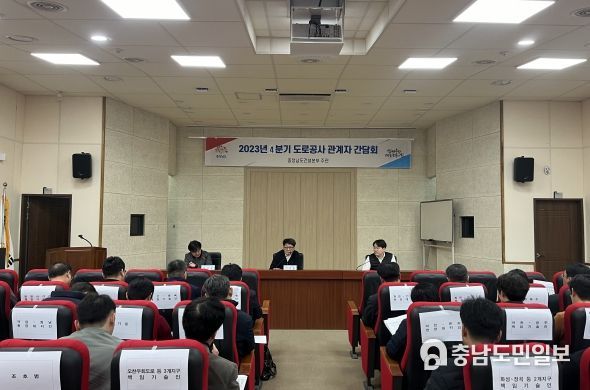충남건설본부, 도로공사 관계자 간담회 개최