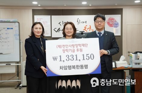 4일 신동헌 천안시 부시장과 박혜진 차암행복한동행 대표가 장학기금 기탁식 이후 기념촬영을 하고 있다.