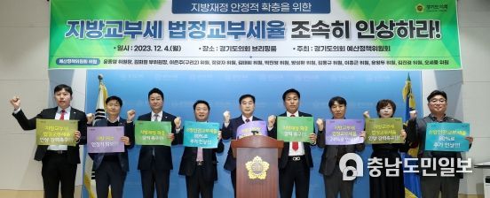 경기도의회 예산정책위원회 ‘지방교부세법 촉구 결의대회’