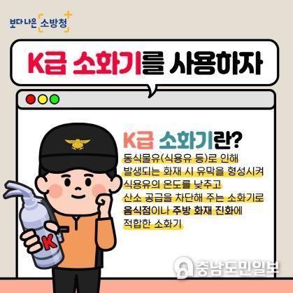 천안서북소방서, 주방에 K급 소화기 비치 홍보