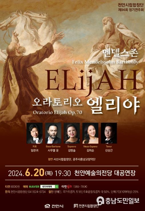 천안시립합창단, 20일 정기연주회 멘델스존 ‘엘리야’ 개최