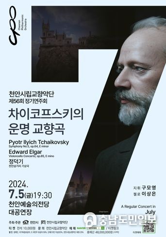 천안시립교향악단, 제56회 정기연주회 개최