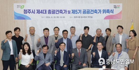 청주시, 제4대 총괄건축가 및 제5기 공공건축가 위촉