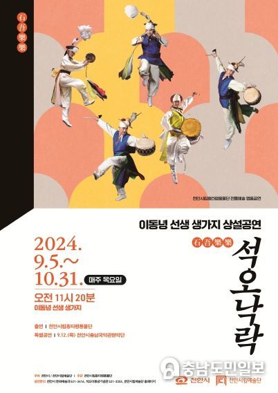 ‘석오낙락’ 홍보문.