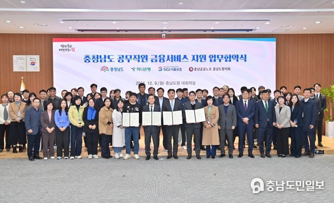 9일 하나은행·서울보증보험·충남공공노조 충남도청지회와 업무협약