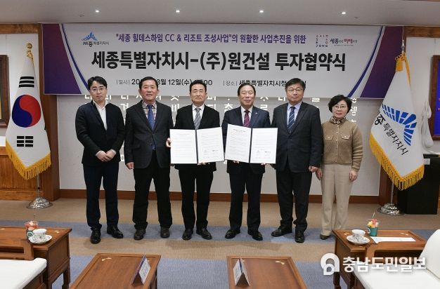 세종시, 3,000억 규모 골프장·리조트 조성 협약