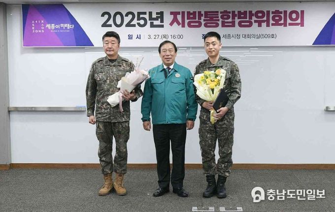 세종시, 2025년 지방통합방위회의 개최