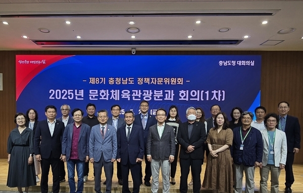 충남도, 문화·체육·관광 분야 발전 방향 논의