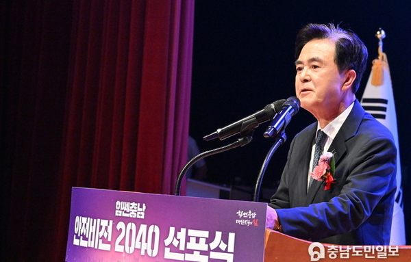 충남도, 도민과 함께 안전한 충남
