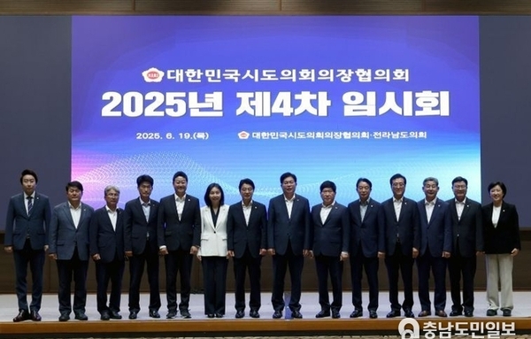 세종시의회 임채성 의장 대한민국시도의회의장협의회 2025년도 제4차 임시회 참석