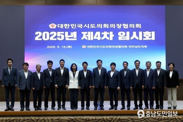 세종시의회 임채성 의장 대한민국시도의회의장협의회 2025년도 제4차 임시회 참석