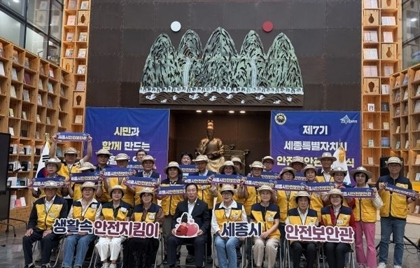 시민과 함께 만드는 안전도시 세종시