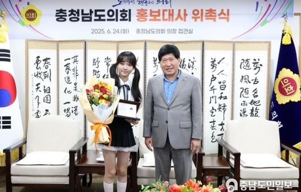 충남도의회 ‘트로트 신동’ 고아인 학생 홍보대사 신규 위촉
