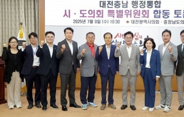 충남도의회 ‘충남대전 행정통합 특위’ 대전시의회와 협력방안 모색