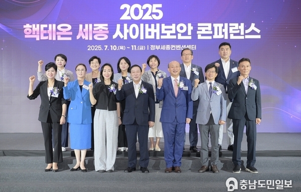 세종시, 사이버보안 중심 세종서 '2025 핵테온 세종' 개막