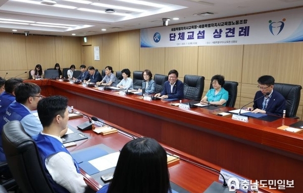 세종시교육청-세종시교육청노동조합, 제1차 본교섭 개최