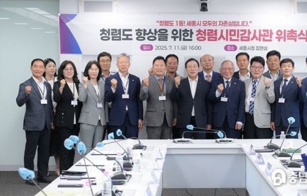 세종시, 시민참여형 감사제 '청렴시민감사관' 위촉