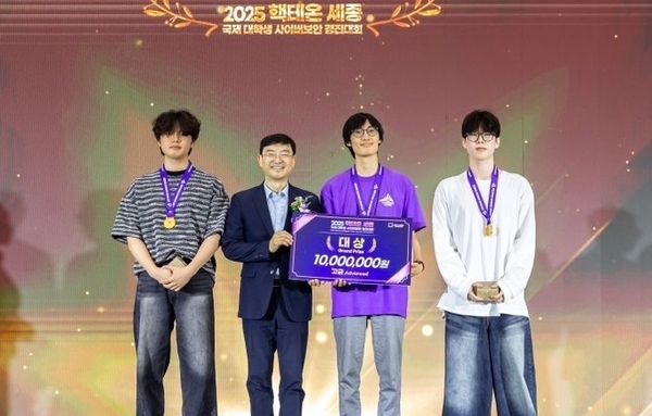 '2025 핵테온 세종' 사이버보안 거점도시로 '우뚝'