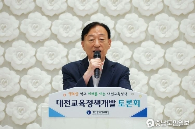 대전교육청, 2025 대전교육정책개발 토론회 개최