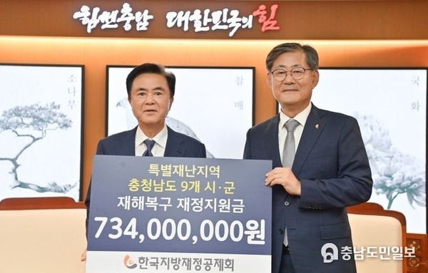 충남도, 호우피해 재정지원금 8억원 전달 받아