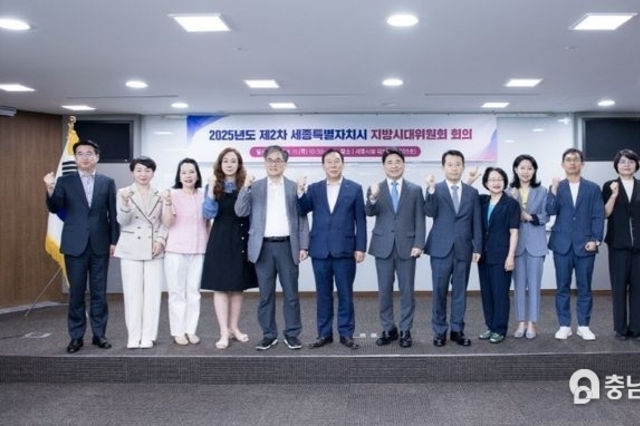 세종시 세종시지방시대위 소통·협력
