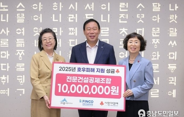 세종시, 전문건설공제조합 호우피해 성금 1,000만 원 기탁