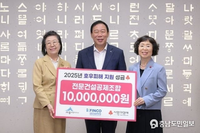세종시, 전문건설공제조합 호우피해 성금 1,000만 원 기탁