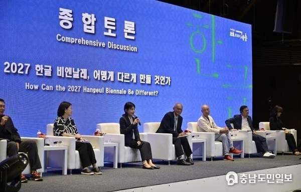 세종시, 포럼 통해 한글의 예술성 입증 2027비엔날레 향해