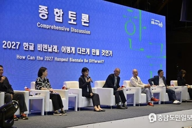 세종시, 포럼 통해 한글의 예술성 입증 2027비엔날레 향해
