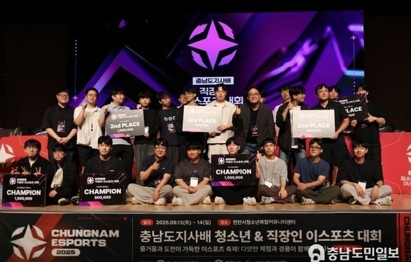 충남콘텐츠진흥원, ‘2025 충남도지사배 청소년&직장인 이스포츠 대회’ 성황리에 마무리