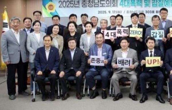 갑질 0UT! 존중‧배려 UP, 충남도의회 4대폭력 예방교육